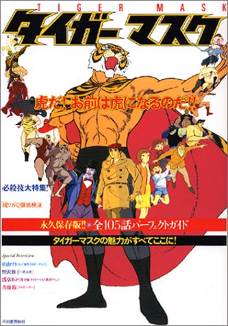 Official Guidance Book Tiger Mask 2003 Magazines & Newspapers PWcatalog