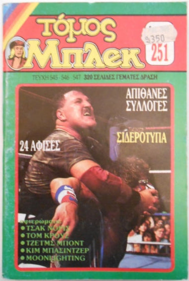 Grande Blek Μπλεκ Vol 251 from Greece Magazine PWcatalog