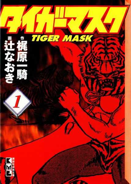Tiger Mask 2001 Kodansha Vol 1 Magazines & Newspapers PWcatalog