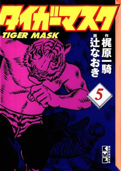 Tiger Mask 2001 Kodansha Vol 5 Magazines & Newspapers PWcatalog