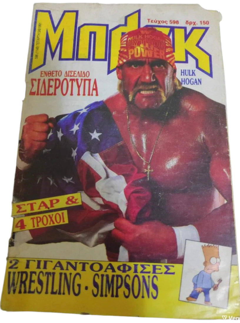 Grande Blek Μπλεκ Vol 538 from Greece Magazine PWcatalog