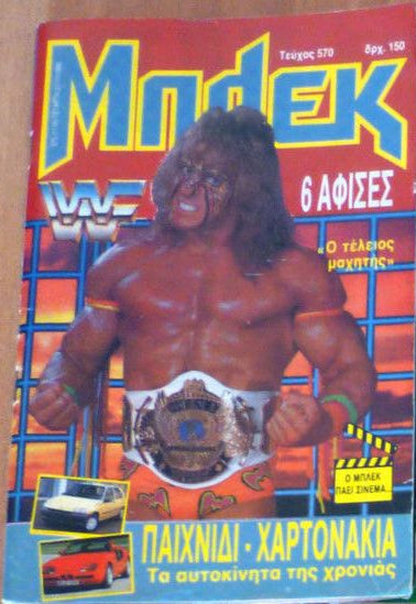 Grande Blek Μπλεκ Vol 570 from Greece Magazine PWcatalog