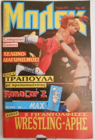 Grande Blek Μπλεκ Vol 574 from Greece Magazine PWcatalog