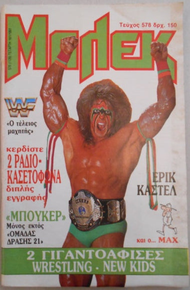 Grande Blek Μπλεκ Vol 578 from Greece Magazine PWcatalog