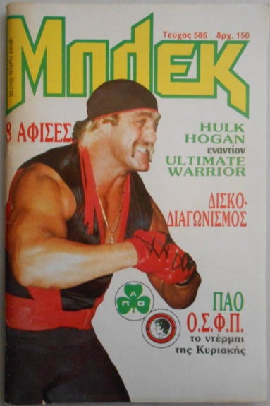 Grande Blek Μπλεκ Vol 585 from Greece Magazine PWcatalog