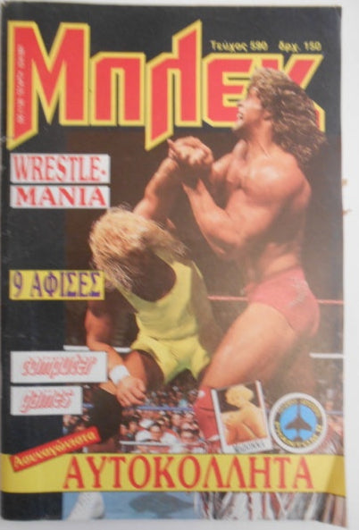 Grande Blek Μπλεκ Vol 590 from Greece Magazine PWcatalog