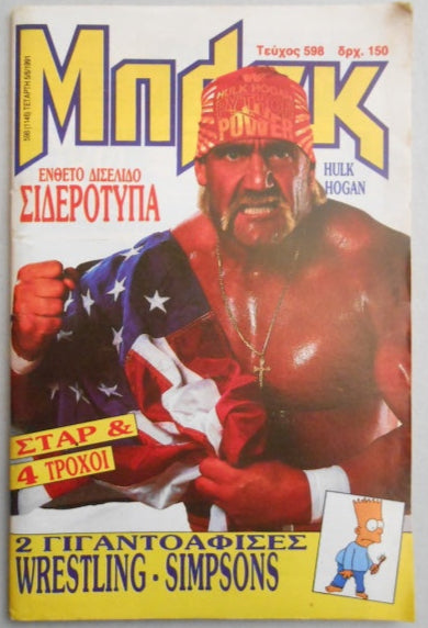 Grande Blek Μπλεκ Vol 598 from Greece Magazine PWcatalog