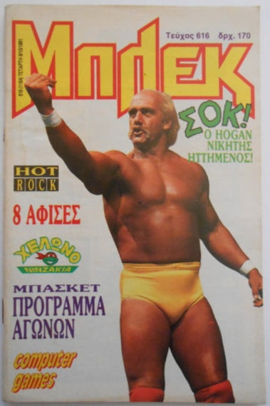 Grande Blek Μπλεκ Vol 616 from Greece Magazine PWcatalog