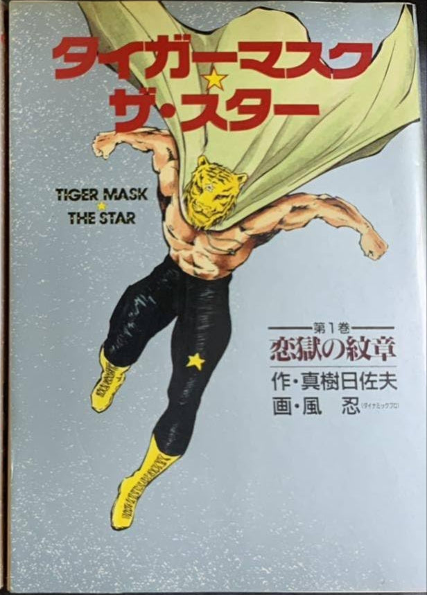 Tiger Mask The Star Vol 01 Magazines & Newspapers PWcatalog