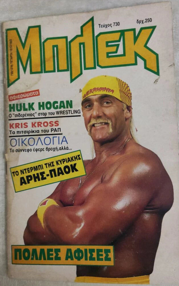 Grande Blek Μπλεκ Vol 730 from Greece Magazine PWcatalog