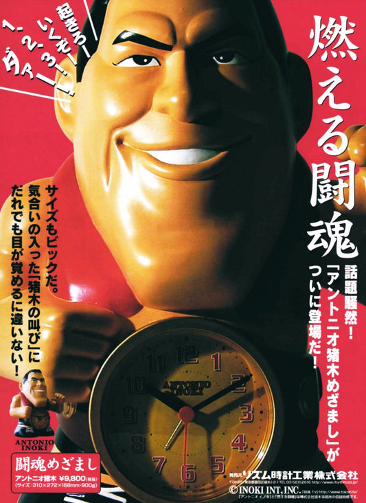 Antonio Inoki Fighting Spirit Alarm Clock Pwcatalog