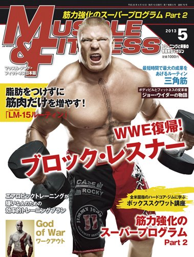 Muscle & Fitness April 2013 Brock Lesnar from Japan Magazine PWcatalog