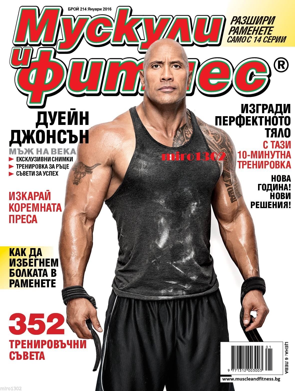 Muscle & Fitness December 2015 From Bulgaria Magazine PWcatalog