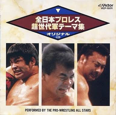 All Japan Pro-Wrestling Ultra Generation Theme Collection 1991 CD from Japan Music CDs PWcatalog