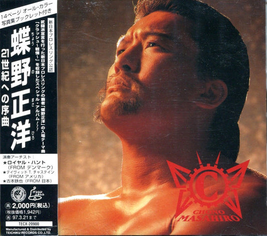 New Japan Pro-Wrestling Masahiro Chono Overture Toward 21 Century 1995 CD from Japan Music CDs PWcatalog