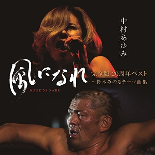 Kaze Ni Nare Kanzen Ban 20 Shunen Best Suzuki Minoru Theme Kyoku Shu 2015 CD from Japan Music CDs PWcatalog