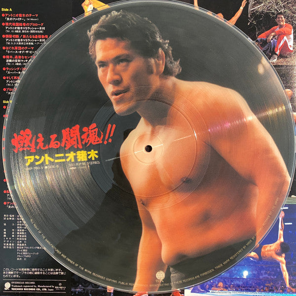 Antonio Inoki アントニオ猪木 – 燃える闘魂!! 1983 Vinyl from Japan Music CDs PWcatalog