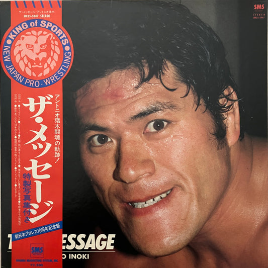 Antonio Inoki* = アントニオ猪木 – The Message = ザ・メッセージ 1982 Vinyl from Japan