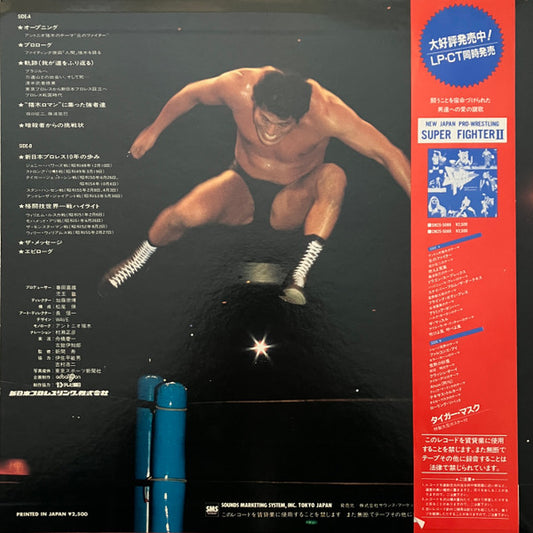 Antonio Inoki* = アントニオ猪木 – The Message = ザ・メッセージ 1982 Vinyl from Japan Music CDs PWcatalog