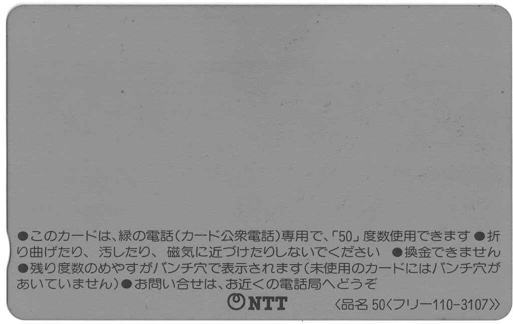 Japan Super Strong Machine Phone Card - image 2