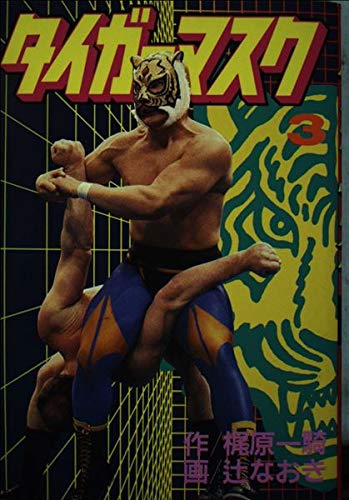 Tiger Mask vol.3 1991 Kodansha Magazines & Newspapers PWcatalog