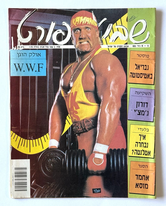 Weekly Sport Magazine from Israel Hulk Hogan July 1993 Magazine PWcatalog