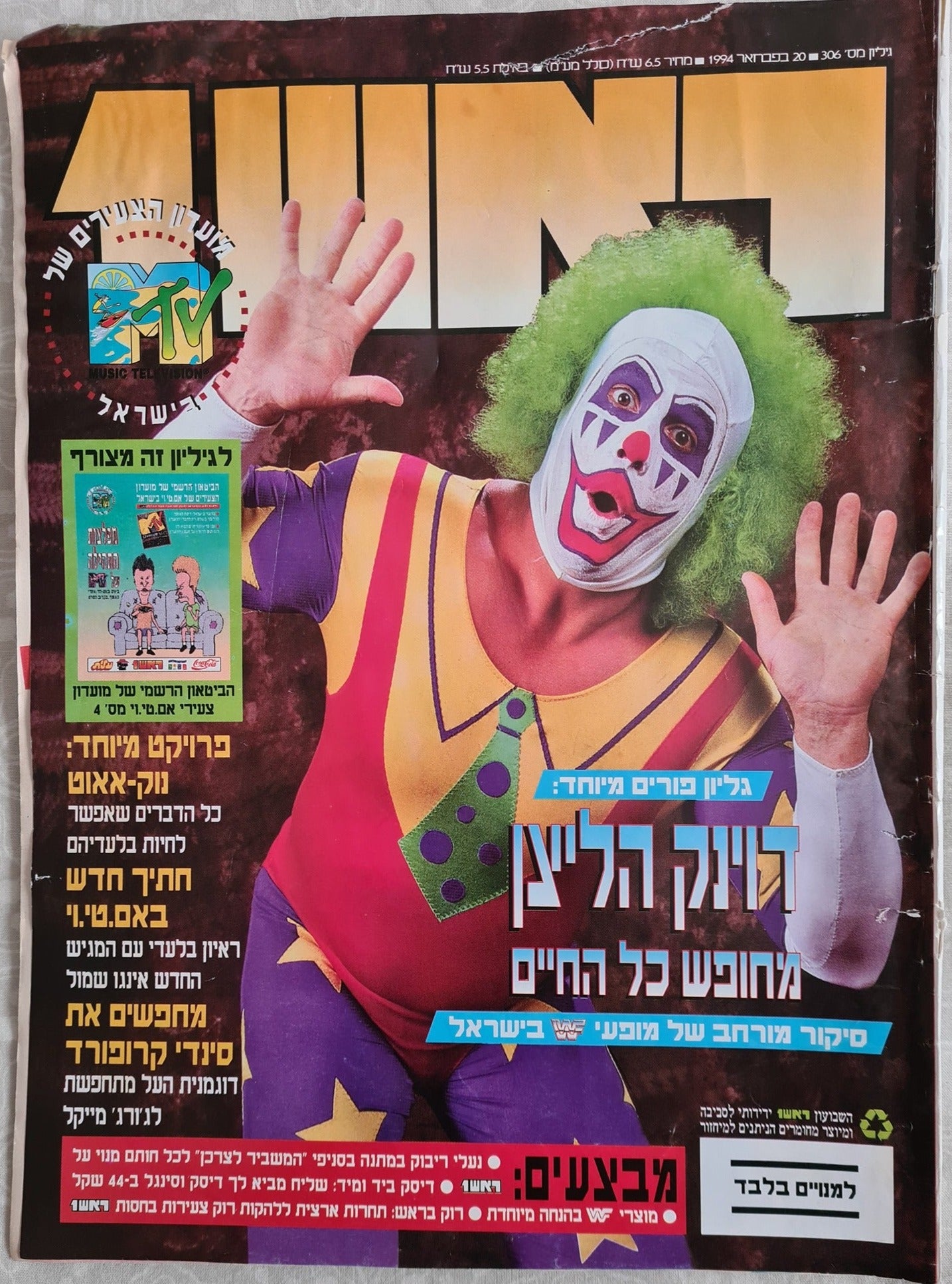 Rosh 1 magazine Israel Doink February 1994 Magazine PWcatalog