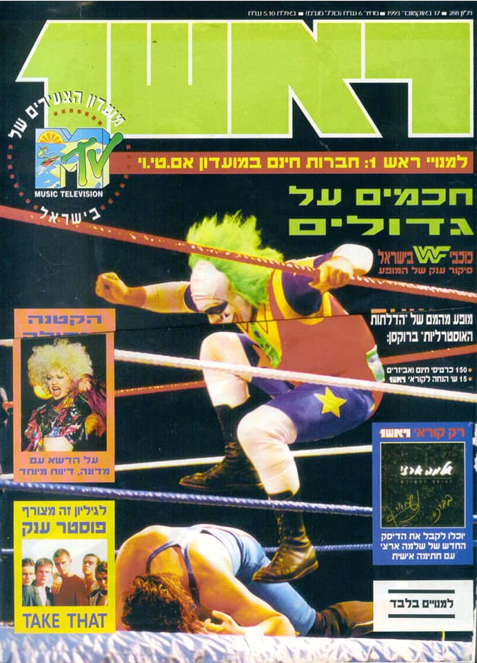 Rosh 1 magazine Israel Doink October 1993 Magazine PWcatalog
