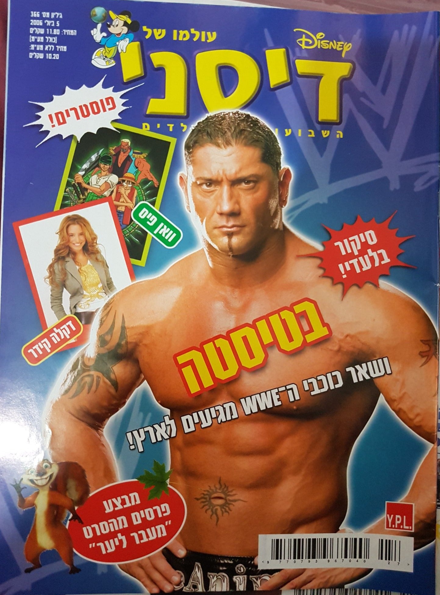 Disney magazine Israel Batista July 2006 Magazine PWcatalog