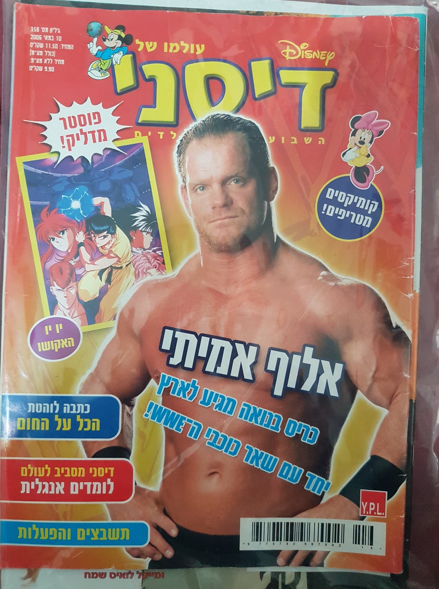 Disney magazine Israel Chris Benoit May 2006 Magazine PWcatalog