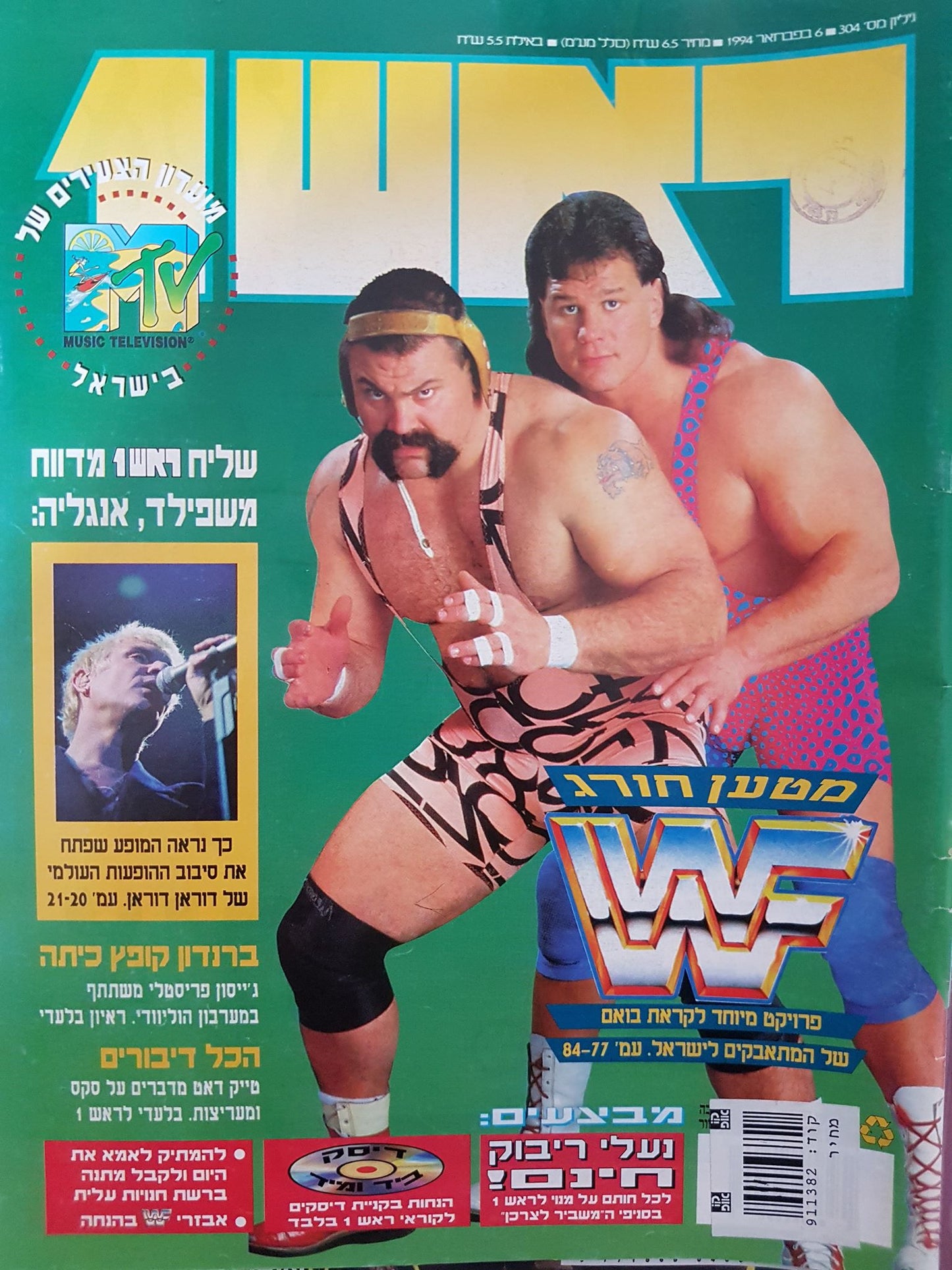 Rosh 1 magazine Israel Steiner Brothers February 1994 Magazine PWcatalog