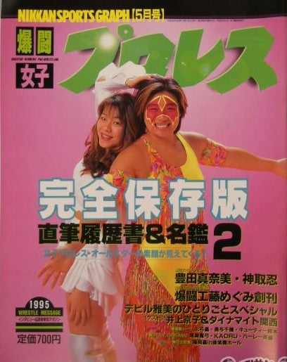 Bomb Fight Female Wrestling 192 Magazine PWcatalog