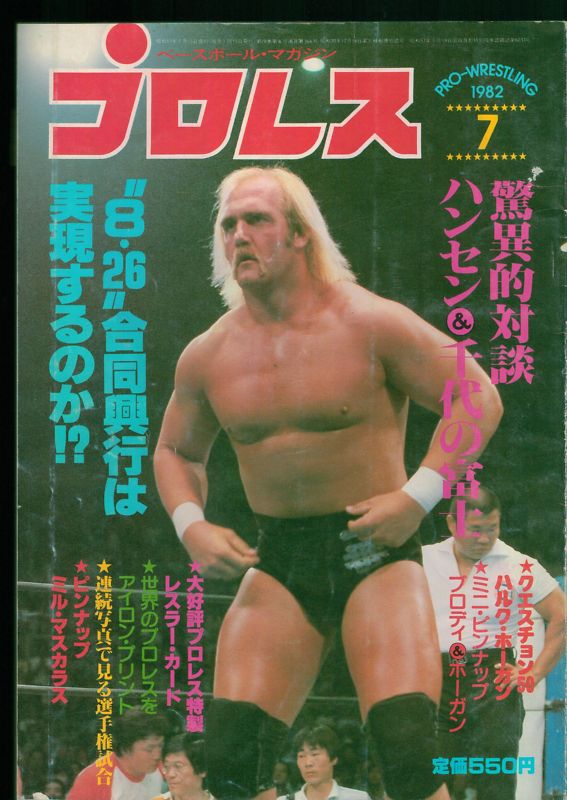 Japan 1982 Magazine PWcatalog