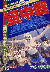 Japan April 1983 Magazine PWcatalog