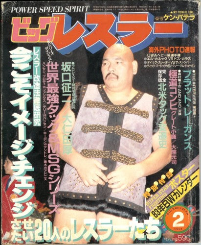 Japan 1983 Magazine PWcatalog