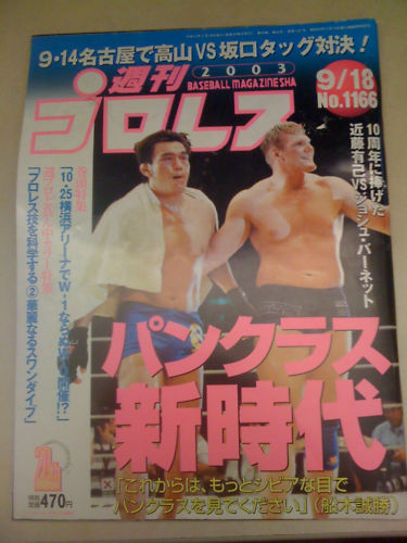 Japan September 2003 Magazine PWcatalog