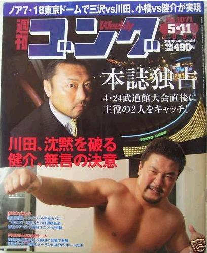 Japan Weekly Pro Wrestling 2005 Magazine PWcatalog