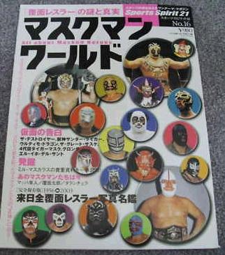 History of masked heroes Magazine PWcatalog