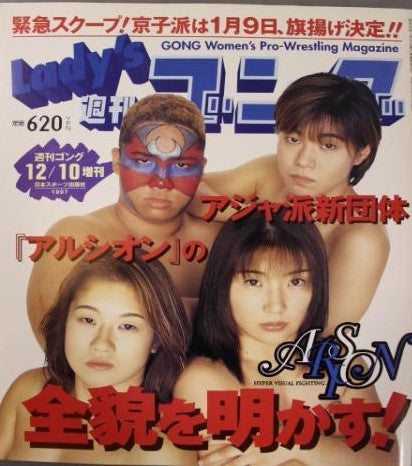 Lady's Gong 22 Magazine PWcatalog
