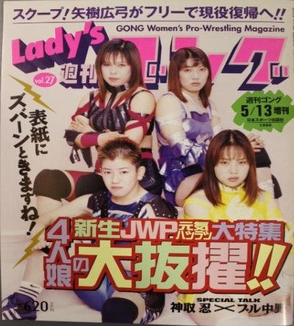 Lady's Gong 27 Magazine PWcatalog