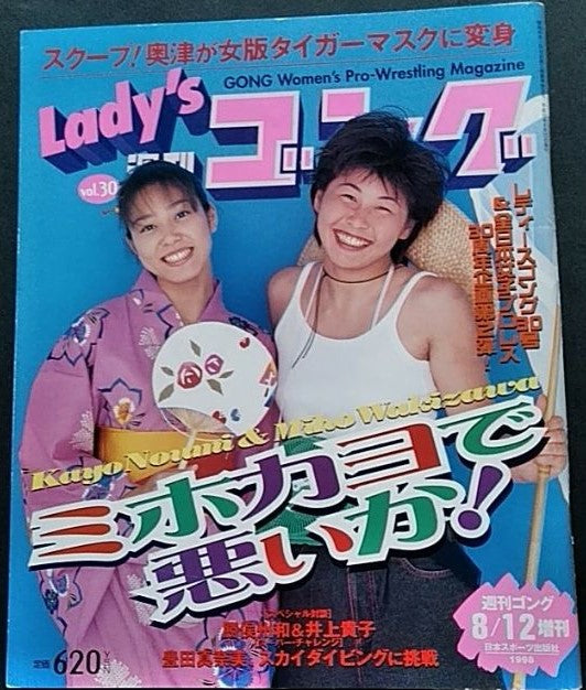 Lady's Gong 30 Magazine PWcatalog
