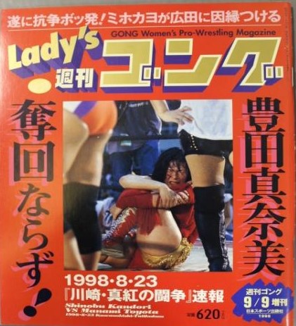 Lady's Gong 31 Magazine PWcatalog