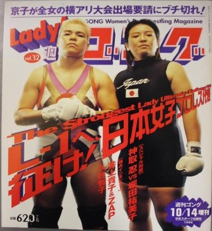 Lady's Gong 32 Magazine PWcatalog