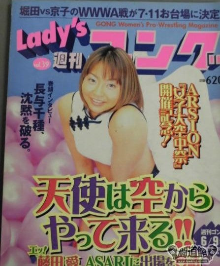Lady's Gong 39 Magazine PWcatalog