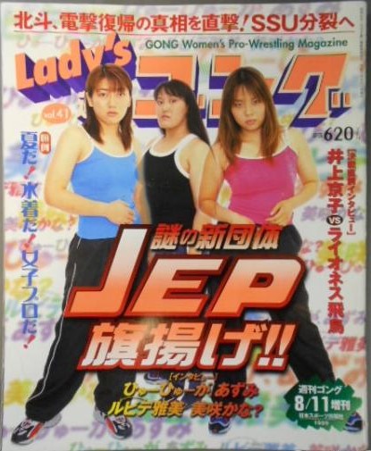 Lady's Gong 41 Magazine PWcatalog
