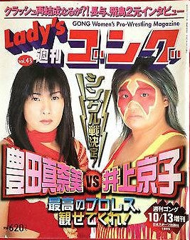 Lady's Gong 43 Magazine PWcatalog