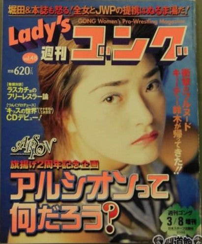 Lady's Gong 48 Magazine PWcatalog