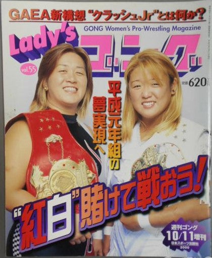 Lady's Gong 55 Magazine PWcatalog