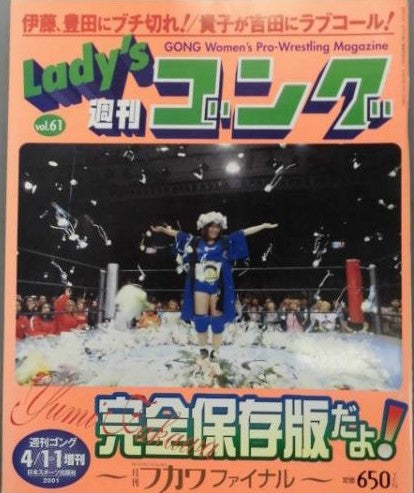 Lady's Gong 61 Magazine PWcatalog