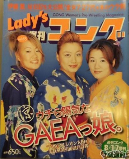 Lady's Gong 65 Magazine PWcatalog